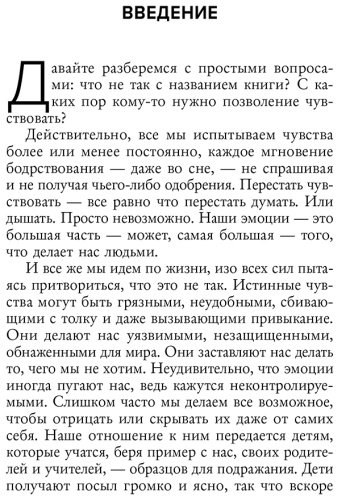 Книга Брэкетт М.: Позвольте себе чувствовать. Как разобраться в своих эмоциях и научиться понимать себя и окружающих купить,NaN