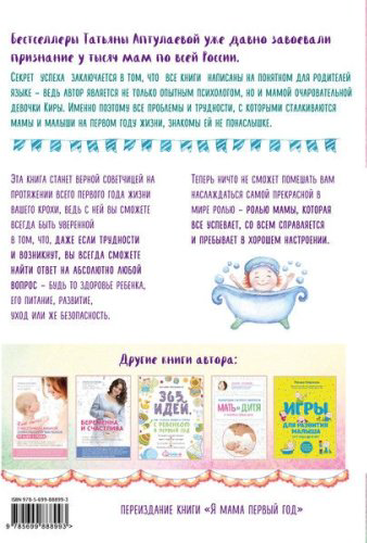 Книга Аптулаева Т. Г.: Первый год вместе. Важнейшая книга начинающей мамы купить,NaN
