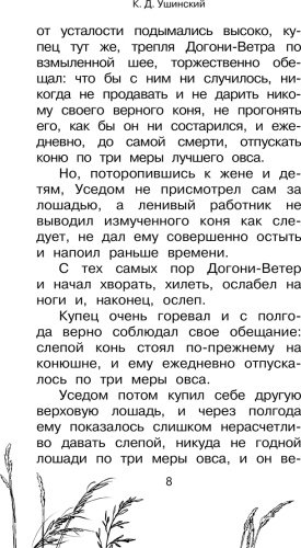 Книга Куприн А. И. и др., Ушинский К. Д.: Большая книга про лошадок купить,NaN