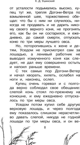 Книга Куприн А. И. и др., Ушинский К. Д.: Большая книга про лошадок купить,NaN