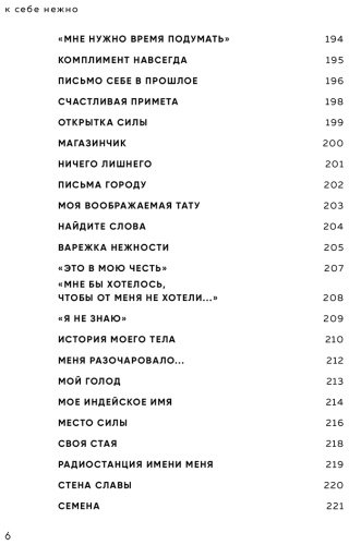 Книга Примаченко О. В.: К себе нежно. Книга о том, как ценить и беречь себя купить,NaN