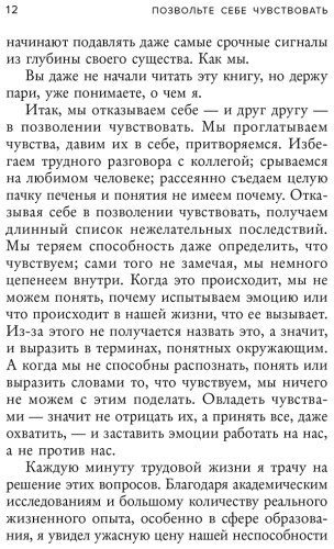 Книга Брэкетт М.: Позвольте себе чувствовать. Как разобраться в своих эмоциях и научиться понимать себя и окружающих купить,NaN