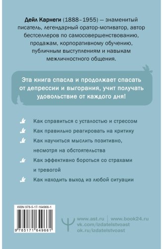 Книга Карнеги Д.: Как перестать беспокоиться и начать жить купить,NaN