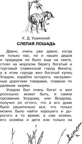 Книга Куприн А. И. и др., Ушинский К. Д.: Большая книга про лошадок купить,NaN