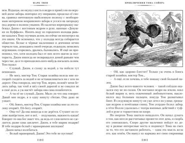Книга Твен М.: Приключения Тома Сойера и Гекльберри Финна купить,NaN