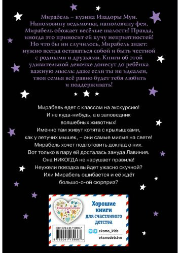 Книга Манкастер Г.: Мирабель. Урок с котятами (выпуск 5) купить,NaN