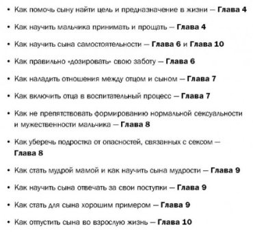 Книга Микер М.: Мама и сын. Как вырастить из мальчика мужчину купить,NaN