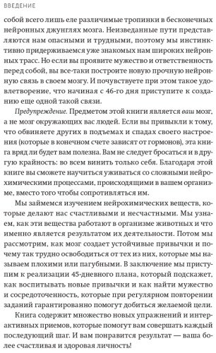 Книга Бройнинг Л. Г.: Гормоны счастья. Приучите свой мозг вырабатывать серотонин, дофамин, эндорфин и окситоцин. Покетбук - ForteMarket Книга Бройнинг Л. Г.: Гормоны счастья. Приучите свой мозг вырабатывать серотонин, дофамин, эндорфин и окситоцин. Покетбук купить,NaN
