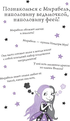 Книга Манкастер Г.: Мирабель. Урок с котятами (выпуск 5) купить,NaN