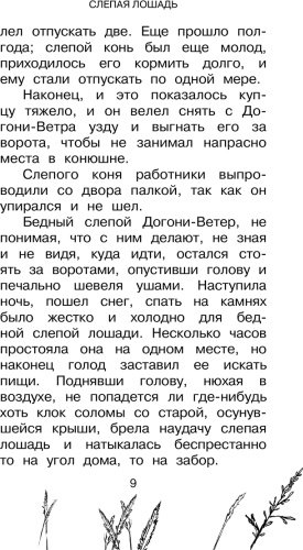 Книга Куприн А. И. и др., Ушинский К. Д.: Большая книга про лошадок купить,NaN