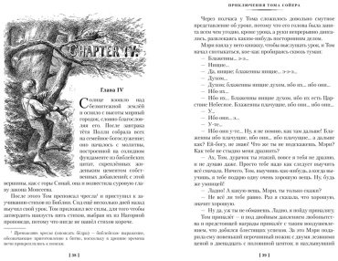 Книга Твен М.: Приключения Тома Сойера и Гекльберри Финна купить,NaN