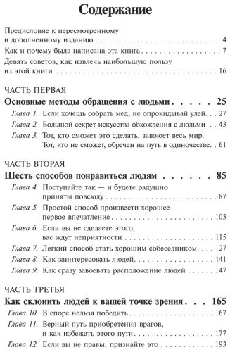 Книга Карнеги Д.: Как завоевывать друзей и оказывать влияние на людей купить,NaN
