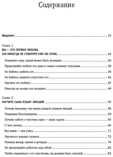 Книга Микер М.: Мама и сын. Как вырастить из мальчика мужчину купить,NaN