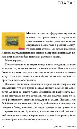 Книга Стрелеки Дж. П.: Кафе на краю земли - омнибус подарочный купить,NaN