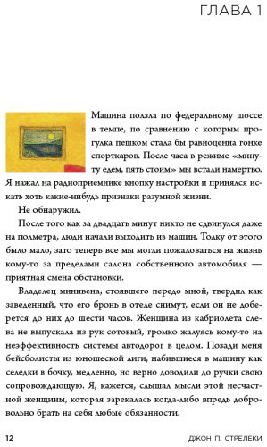 Книга Стрелеки Дж. П.: Кафе на краю земли - омнибус подарочный купить,NaN