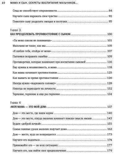 Книга Микер М.: Мама и сын. Как вырастить из мальчика мужчину купить,NaN