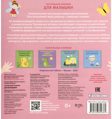 Книга Без автора: Тактильная книжка. Для малышки купить,NaN