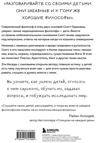 Книга Гершовиц С.: Любознательные, непоседливые и забавные. Как разговаривать с детьми о важном просто и увлекательно купить,NaN