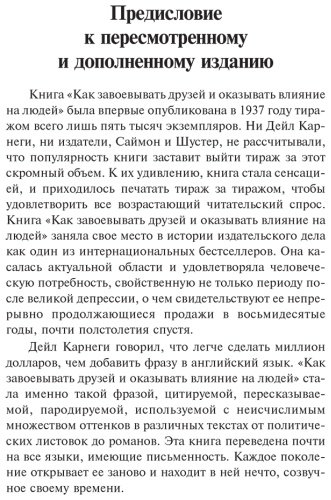 Книга Карнеги Д.: Как завоевывать друзей и оказывать влияние на людей купить,NaN