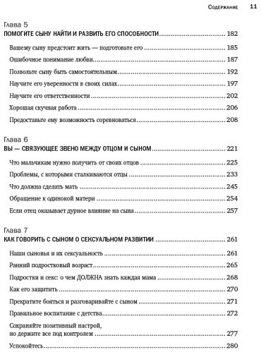 Книга Микер М.: Мама и сын. Как вырастить из мальчика мужчину купить,NaN