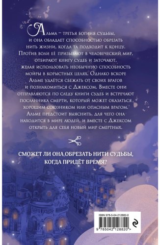 Книга Арим М.: Месть мойры купить,NaN
