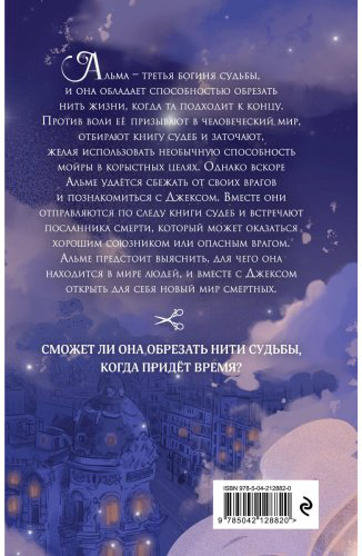 Книга Арим М.: Месть мойры купить,NaN