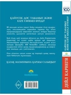 Книга Карнеги Д.: Дос табу және адамдарға ықпал ету өнері купить,NaN