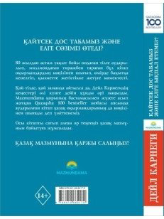 Книга Карнеги Д.: Дос табу және адамдарға ықпал ету өнері купить,NaN