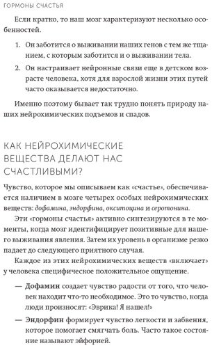 Книга Бройнинг Л. Г.: Гормоны счастья. Приучите свой мозг вырабатывать серотонин, дофамин, эндорфин и окситоцин. Покетбук - ForteMarket Книга Бройнинг Л. Г.: Гормоны счастья. Приучите свой мозг вырабатывать серотонин, дофамин, эндорфин и окситоцин. Покетбук купить,NaN