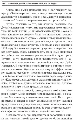 Книга Карнеги Д.: Как завоевывать друзей и оказывать влияние на людей купить,NaN
