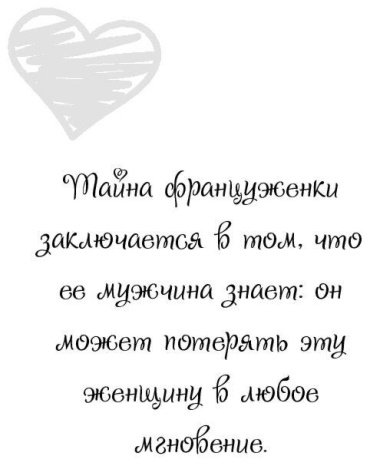 Книга Каллан Дж.: Француженки не спят в одиночестве купить,NaN