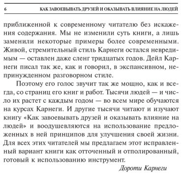 Книга Карнеги Д.: Как завоевывать друзей и оказывать влияние на людей купить,NaN