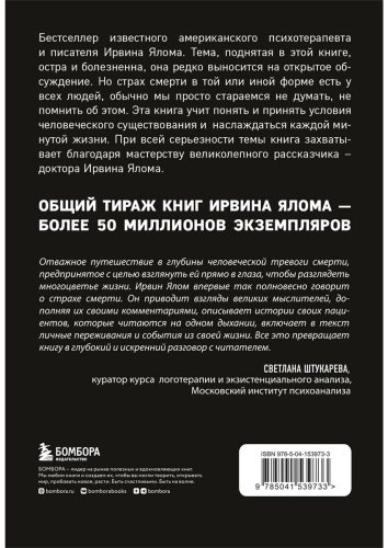 Книга Ялом И.: Вглядываясь в солнце. Жизнь без страха смерти купить,NaN