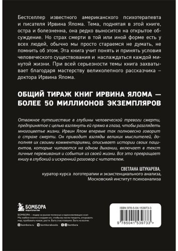 Книга Ялом И.: Вглядываясь в солнце. Жизнь без страха смерти купить,NaN