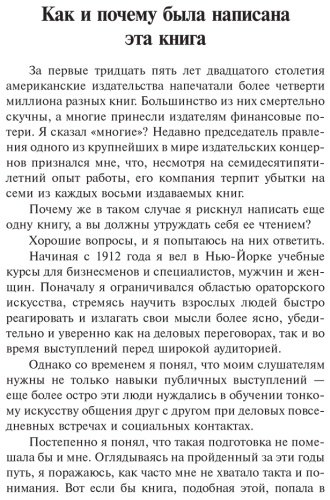 Книга Карнеги Д.: Как завоевывать друзей и оказывать влияние на людей купить,NaN