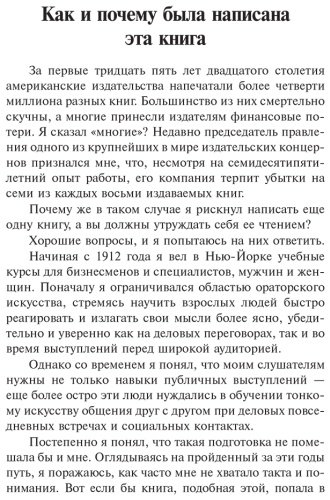 Книга Карнеги Д.: Как завоевывать друзей и оказывать влияние на людей купить,NaN