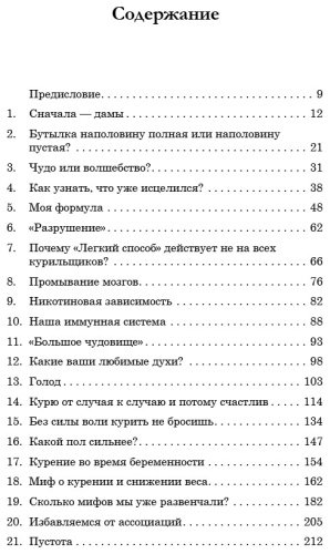 Книга Карр А.: Легкий способ бросить курить. Специально для женщин купить,NaN