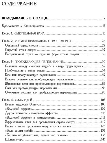 Книга Ялом И.: Вглядываясь в солнце. Жизнь без страха смерти купить,NaN