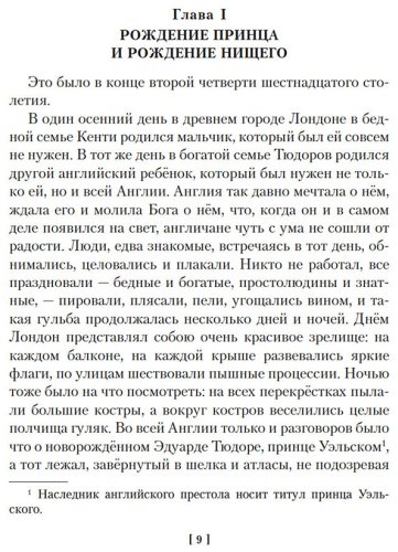 Книга Твен М.: Принц и нищий. Янки из Коннектикута при дворе короля Артура купить,NaN