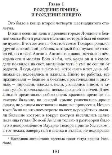 Книга Твен М.: Принц и нищий. Янки из Коннектикута при дворе короля Артура купить,NaN