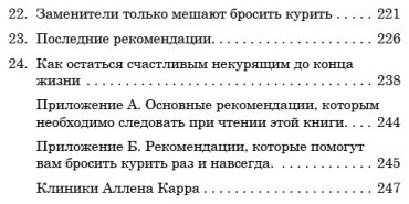 Книга Карр А.: Легкий способ бросить курить. Специально для женщин купить,NaN
