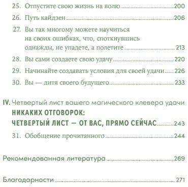 Книга Ровира А.: Менталитет удачи: 30 шагов, чтобы научиться управлять своей жизнью купить,NaN