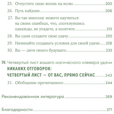 Книга Ровира А.: Менталитет удачи: 30 шагов, чтобы научиться управлять своей жизнью купить,NaN