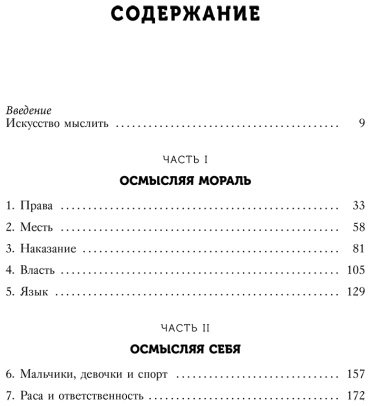 Книга Гершовиц С.: Любознательные, непоседливые и забавные. Как разговаривать с детьми о важном просто и увлекательно купить,NaN