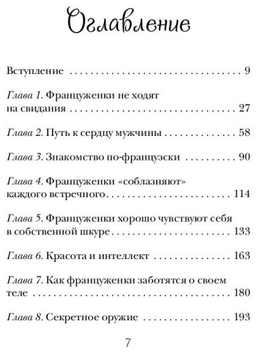 Книга Каллан Дж.: Француженки не спят в одиночестве купить,NaN
