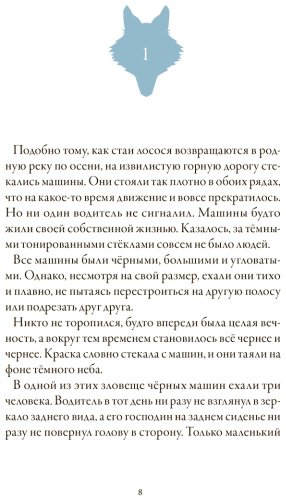 Книга Хо Гёбом, Санса: Брат волка. Том 2. Суд лунной ночью купить,NaN