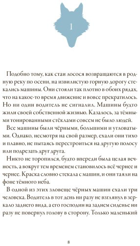 Книга Хо Гёбом, Санса: Брат волка. Том 2. Суд лунной ночью купить,NaN