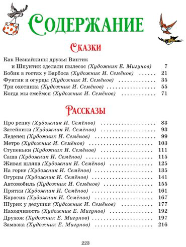 Книга Носов Н. Н.: Любимые сказки и рассказы купить,NaN