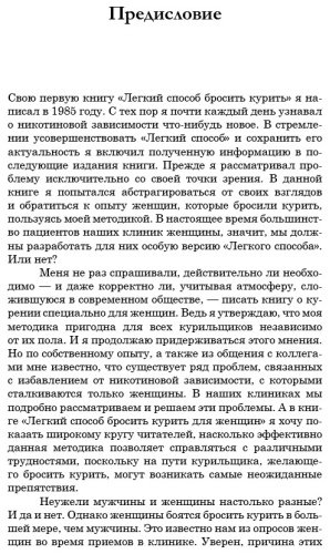 Книга Карр А.: Легкий способ бросить курить. Специально для женщин купить,NaN