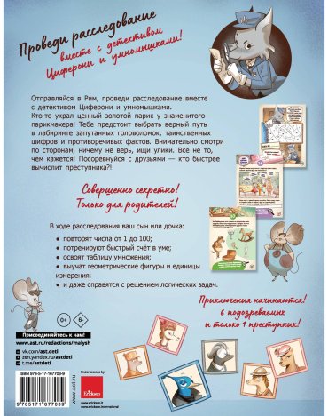 Книга Луканджели Д., Молин А., Перини Н., Поли С.: Тайна золотого парика. Книга-квест с наклейками купить,NaN